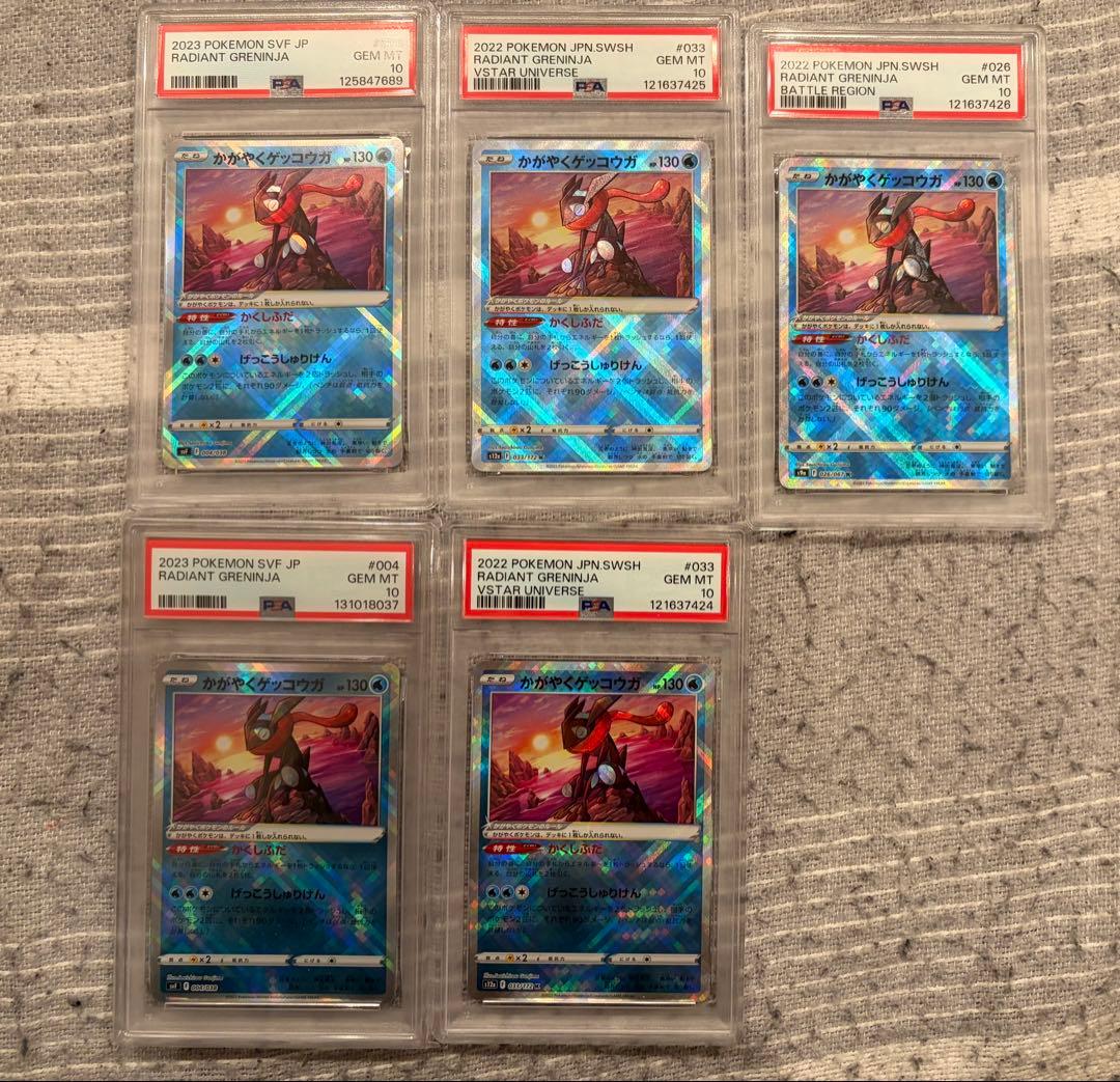 【PSA10】かがやくゲッコウガ K 3種類【033、004、026】5枚セット