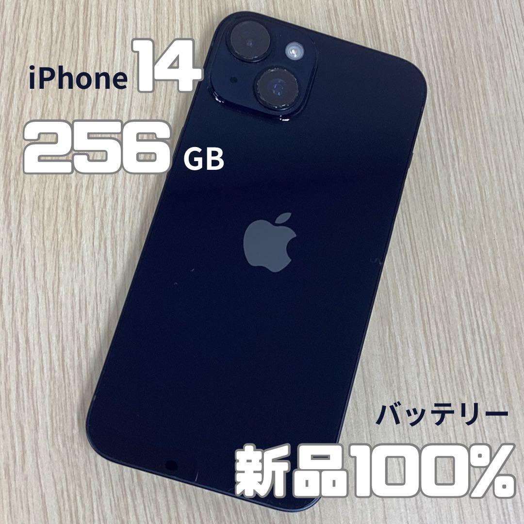 【美品】iPhone14 256GB ミッドナイト