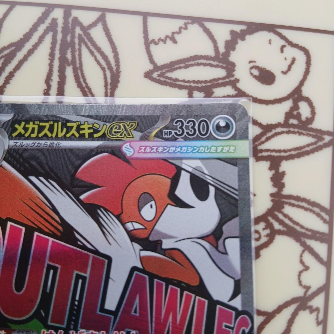 メガズルズキン　メガディアンシー　ma中国語エラーバージョン