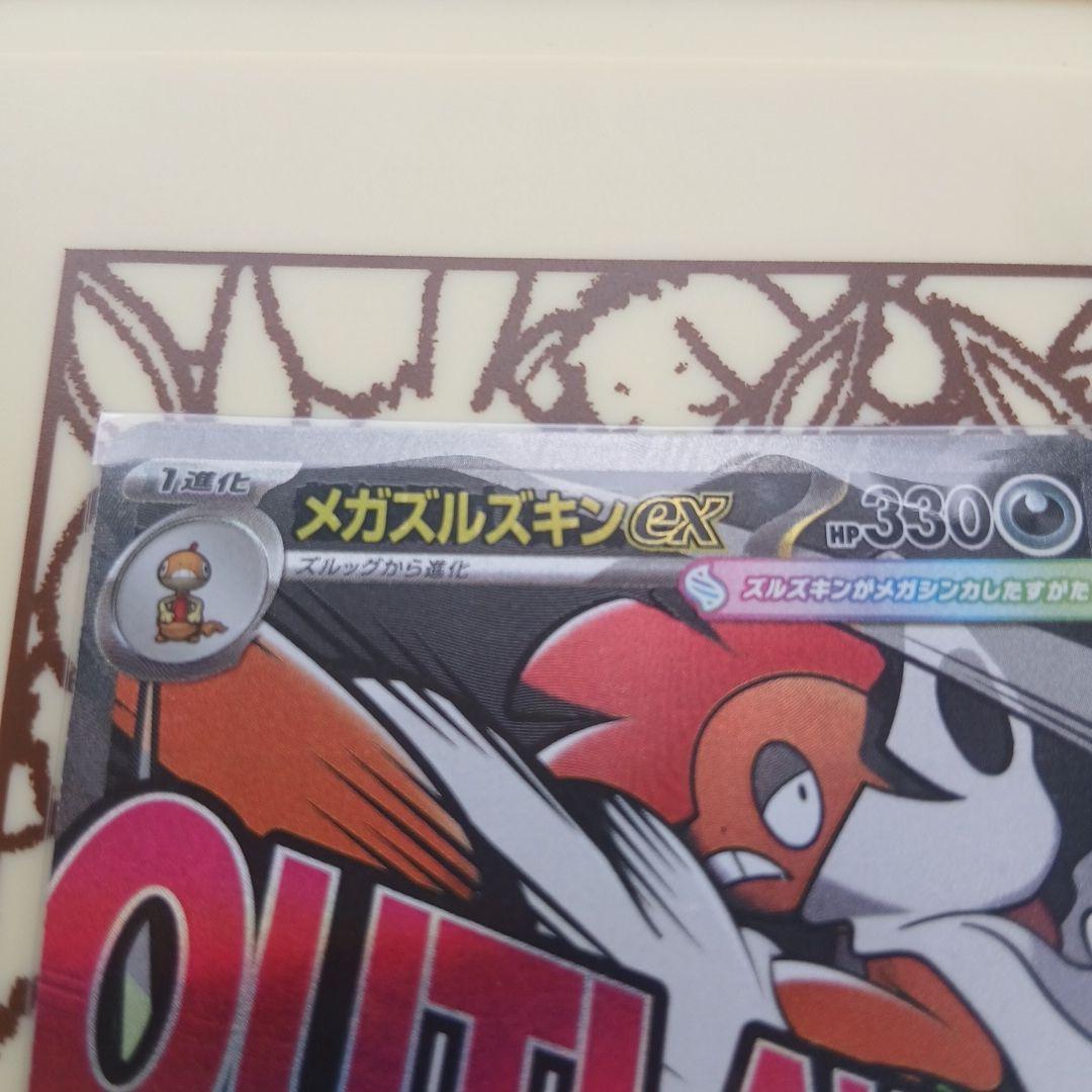 メガズルズキン　メガディアンシー　ma中国語エラーバージョン