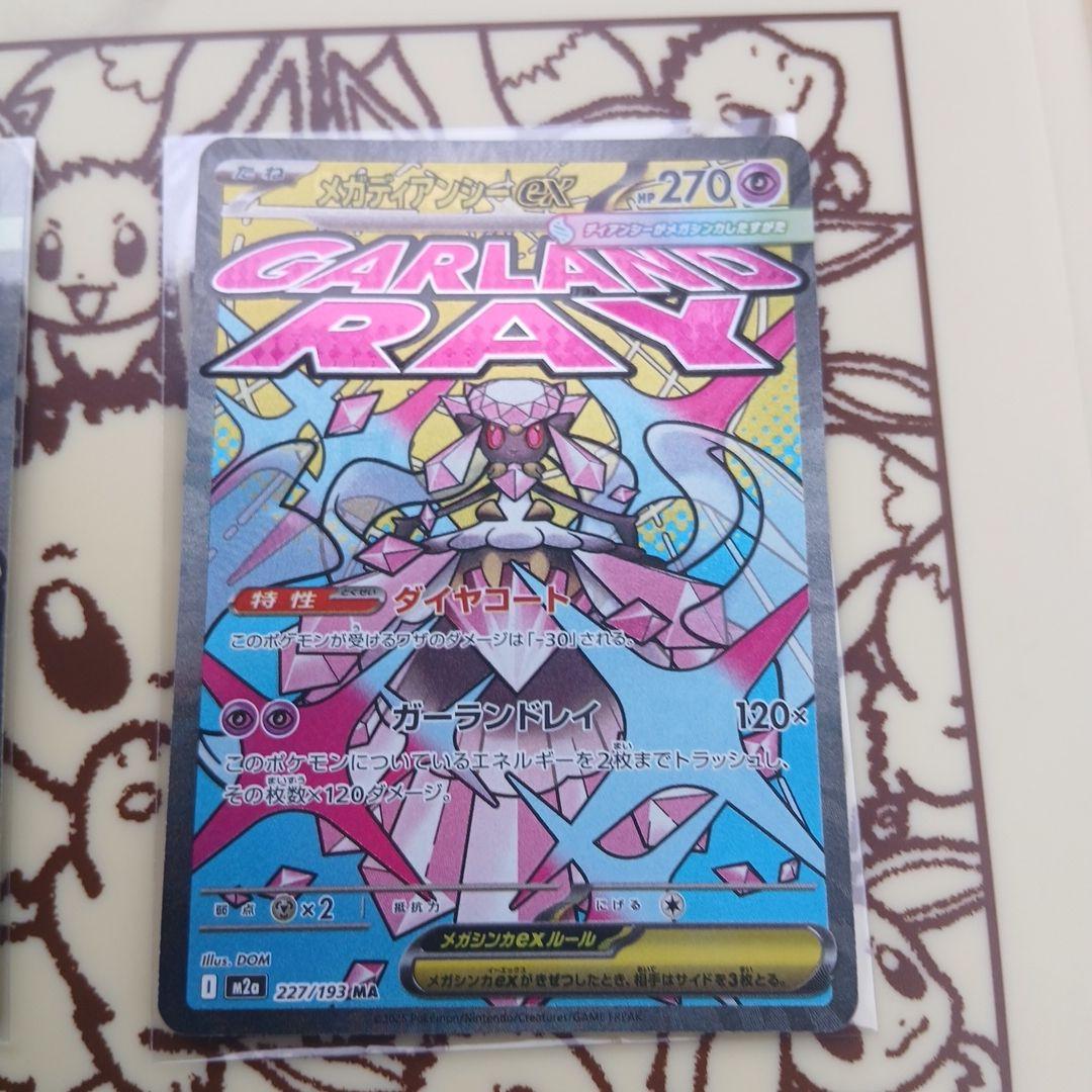 メガズルズキン　メガディアンシー　ma中国語エラーバージョン