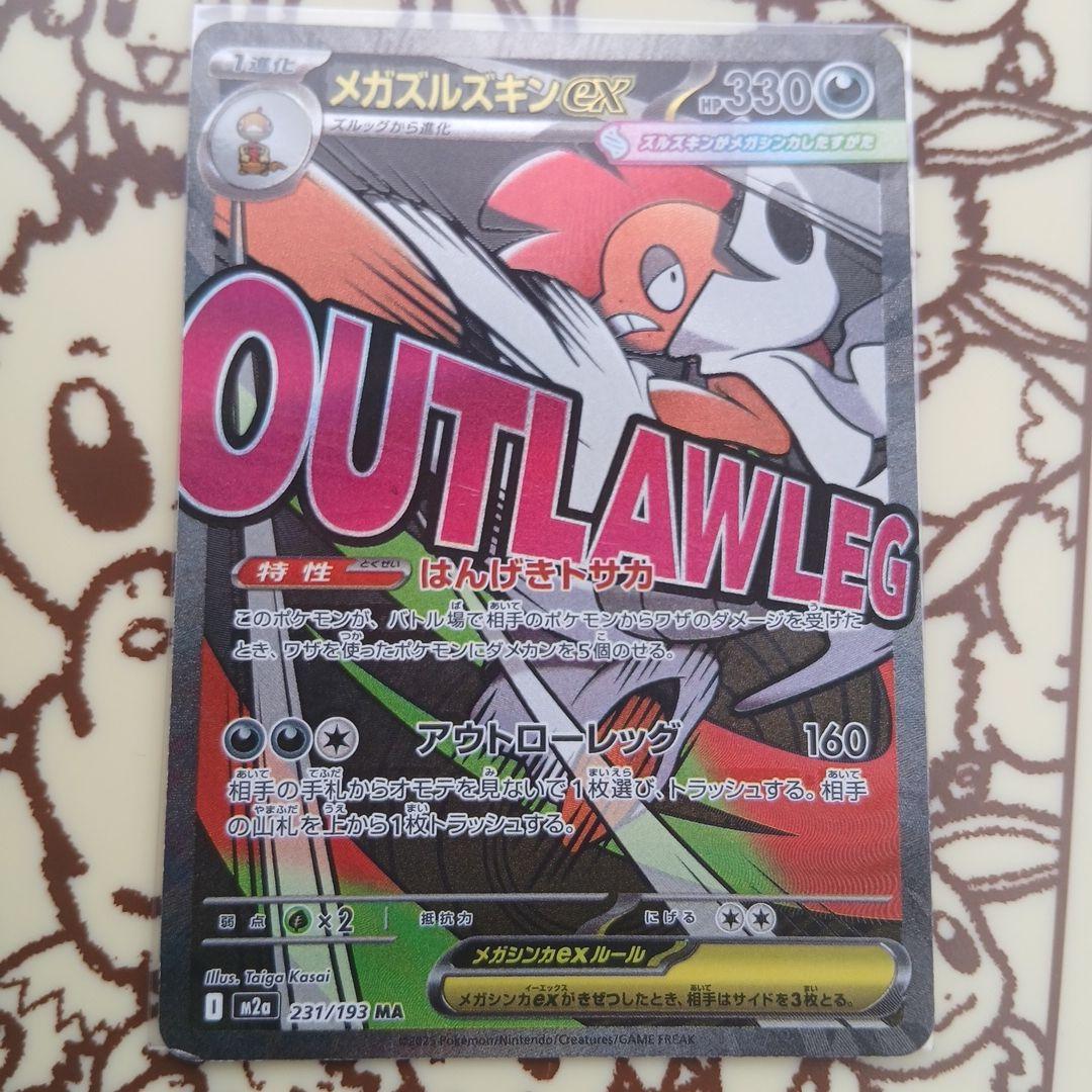 メガズルズキン　メガディアンシー　ma中国語エラーバージョン