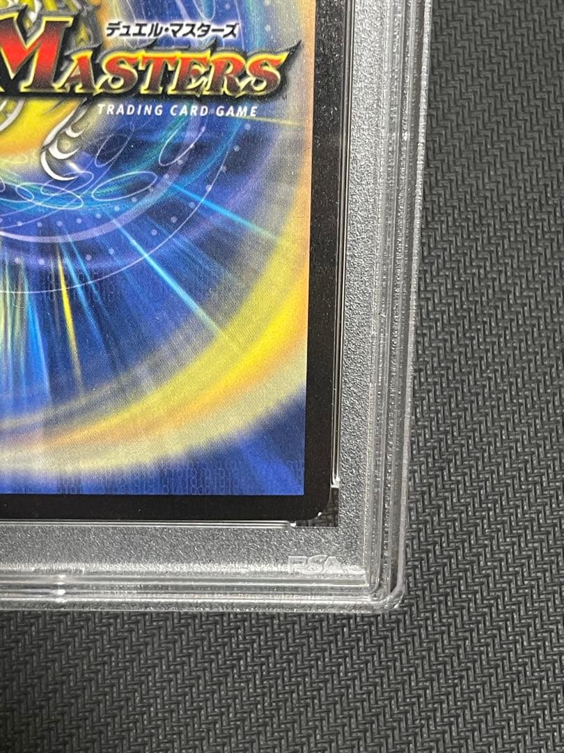 ボルメテウス・ホワイト・ドラゴン 初期　psa9