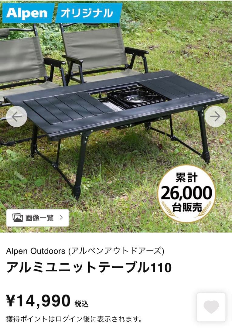 アルペンアウトドアーズ　アルミユニットテーブル110 Alpen