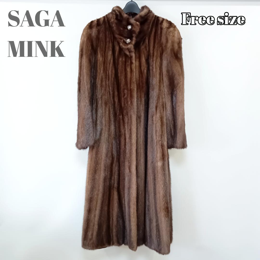 SAGA MINK ロングコート 毛皮 ブラウン リアルファー スタンドカラー