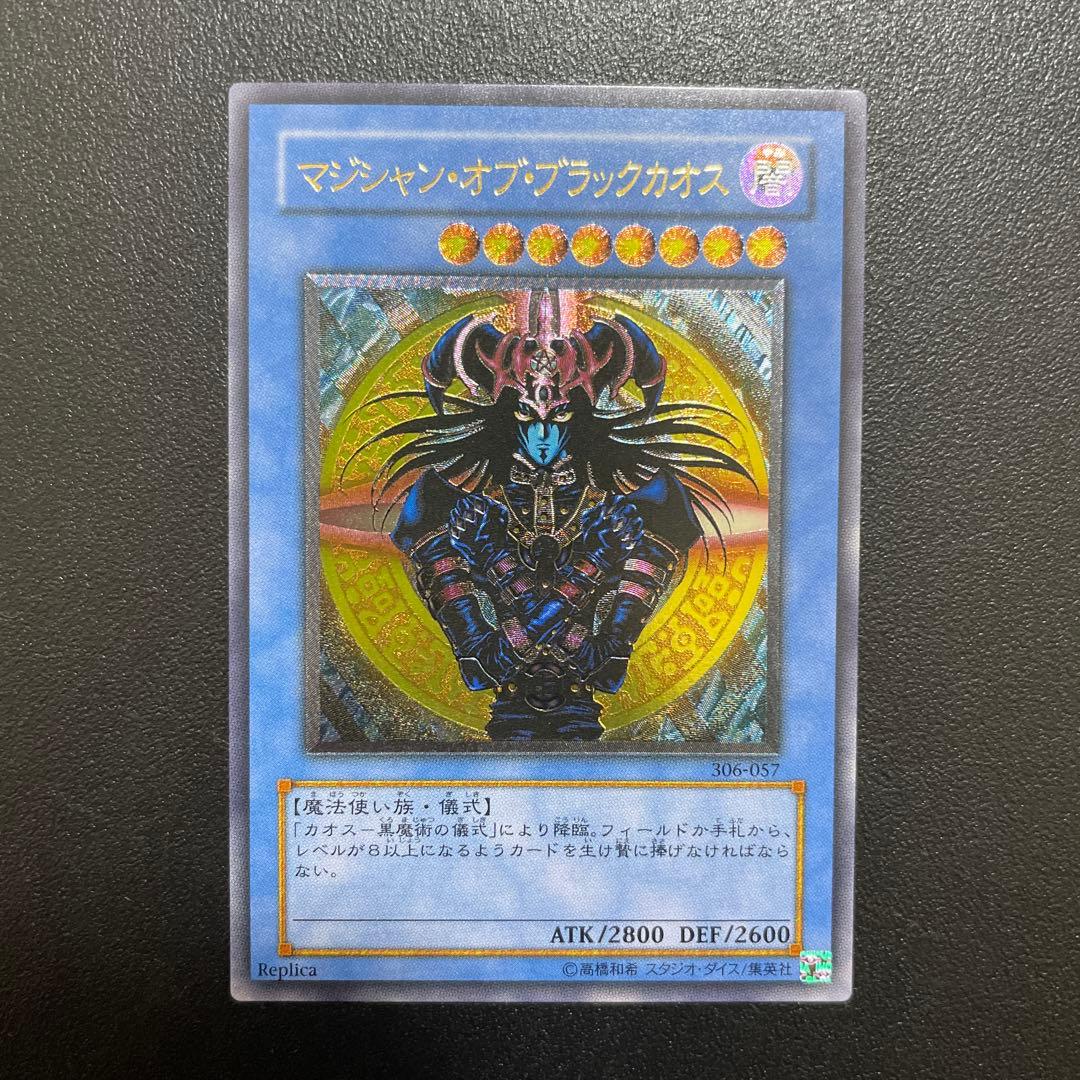 【美品】遊戯王 マジシャンオブブラックカオス レリーフ 306-057
