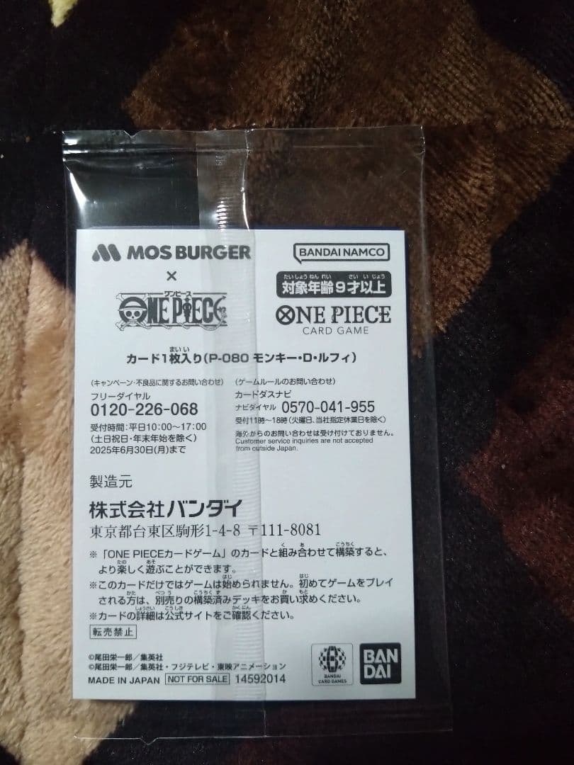 モスバーガーモンキー・D・ルフィプロモ未開封