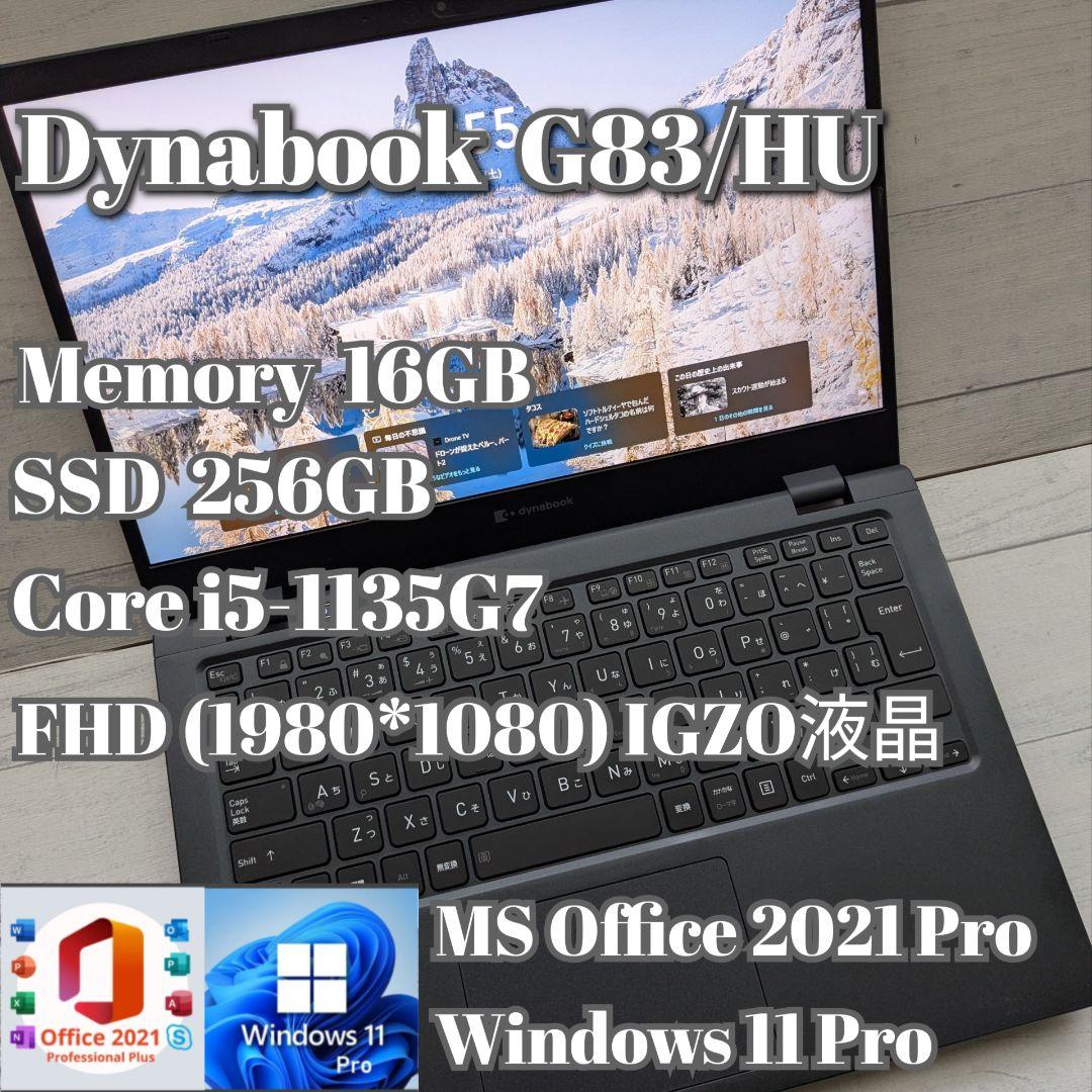 ② Dynabook G83/HU 16GB 256GB MS Office