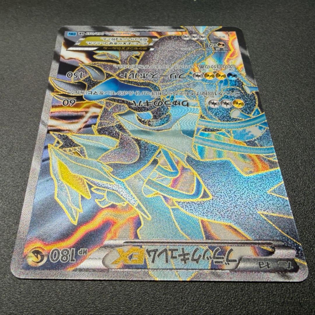 ブラックキュレムEX SR BW6 フリーズボルト 062/059