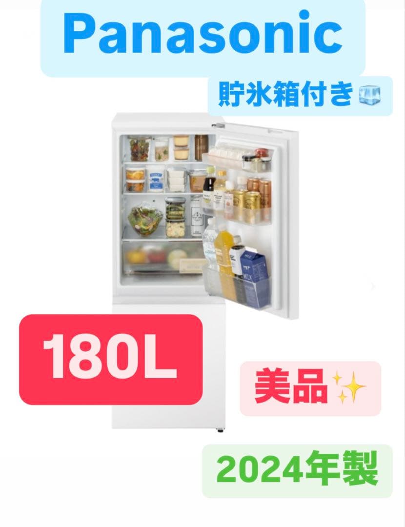 冷蔵庫 180L/2ドア/右開き NR-B18C1-W 詳細あり⬇️