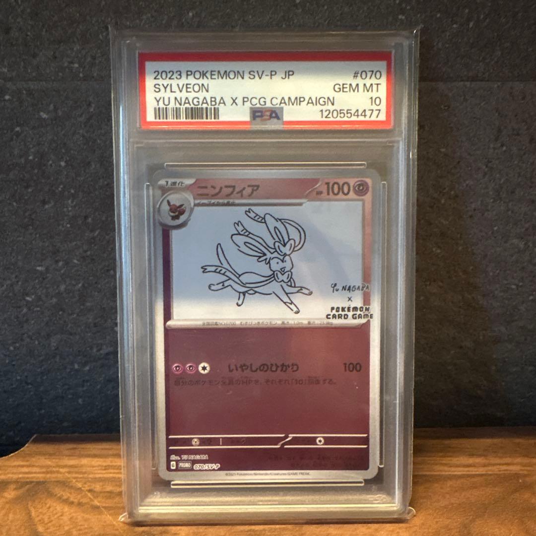 PSA10 ニンフィア 長場雄 nagaba yu プロモ