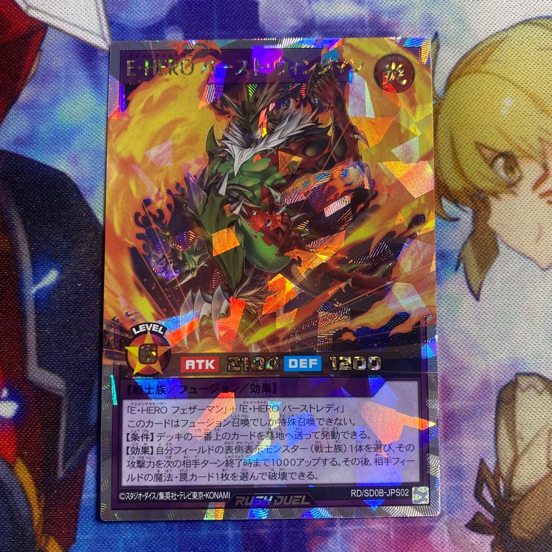 E・HERO バースト・ウィングマン オーバーラッシュ　ラッシュデュエル f1