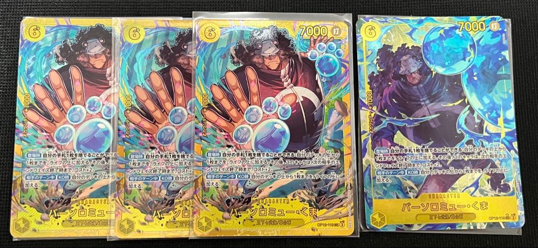 バーソロミュー・くま シークレット3枚、パラレル1枚