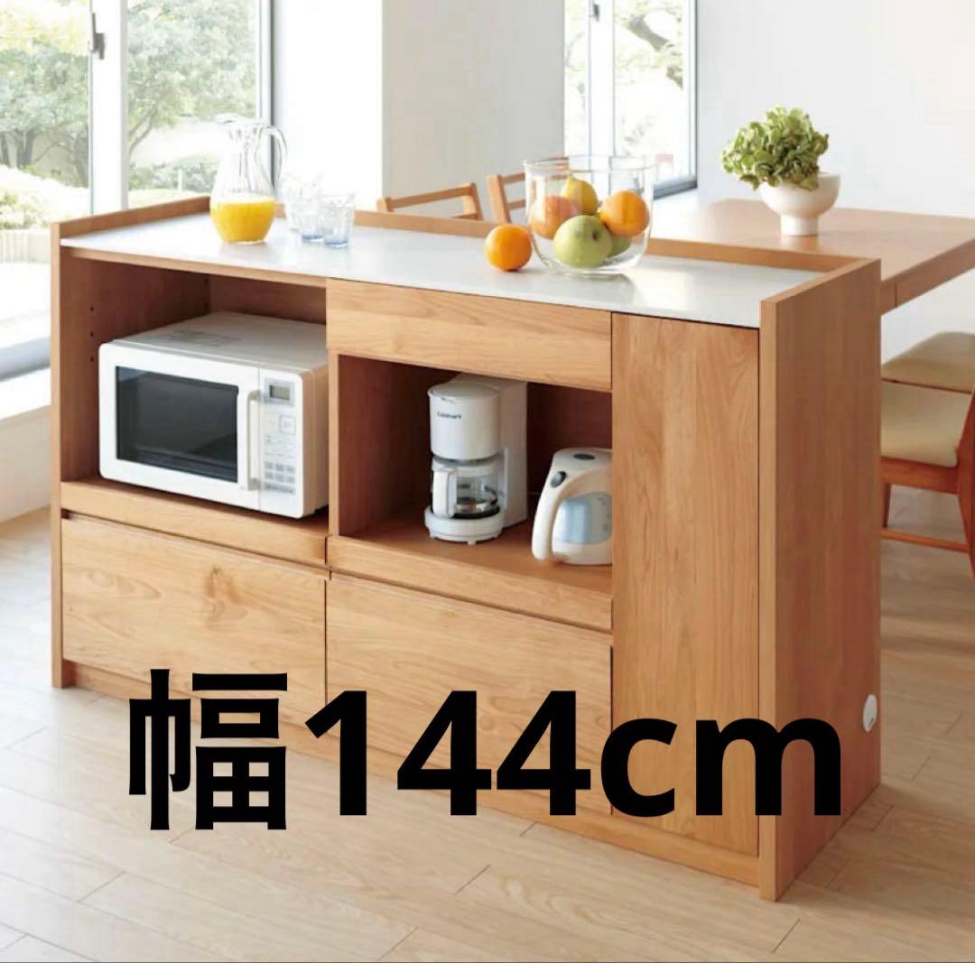 dinos ディノス アルダー キッチンカウンター ナチュラル 幅144cm