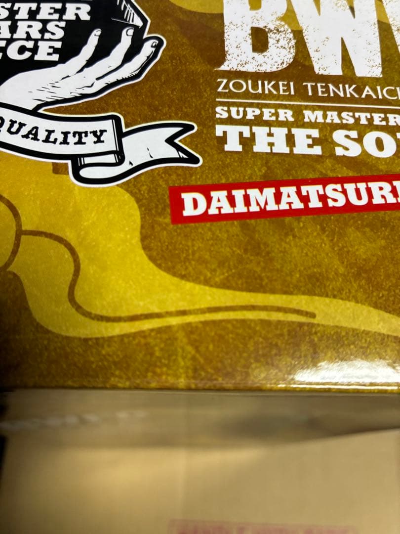 【新品未開封】SMSP 孫悟空　ダイマツリスペシャルバージョン　バイバイ悟空