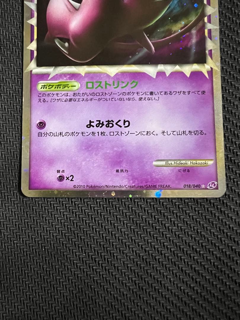 ミュウ ☆ LL ロストリンク 018/040