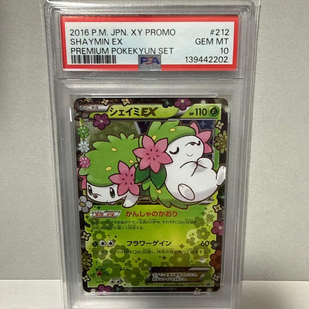 シェイミEX 2016 P.M. JPN. XY PROMO PSA10