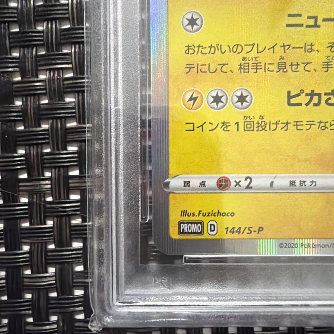 《即日発送・即購入可》カナザワのピカチュウ PSA10 ポケセン 記念 プロモ