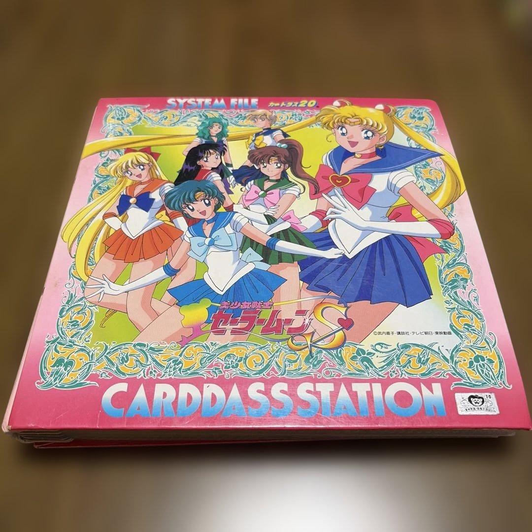 セーラームーン　カードダスファイル　カード約150枚入り　キラカード有り