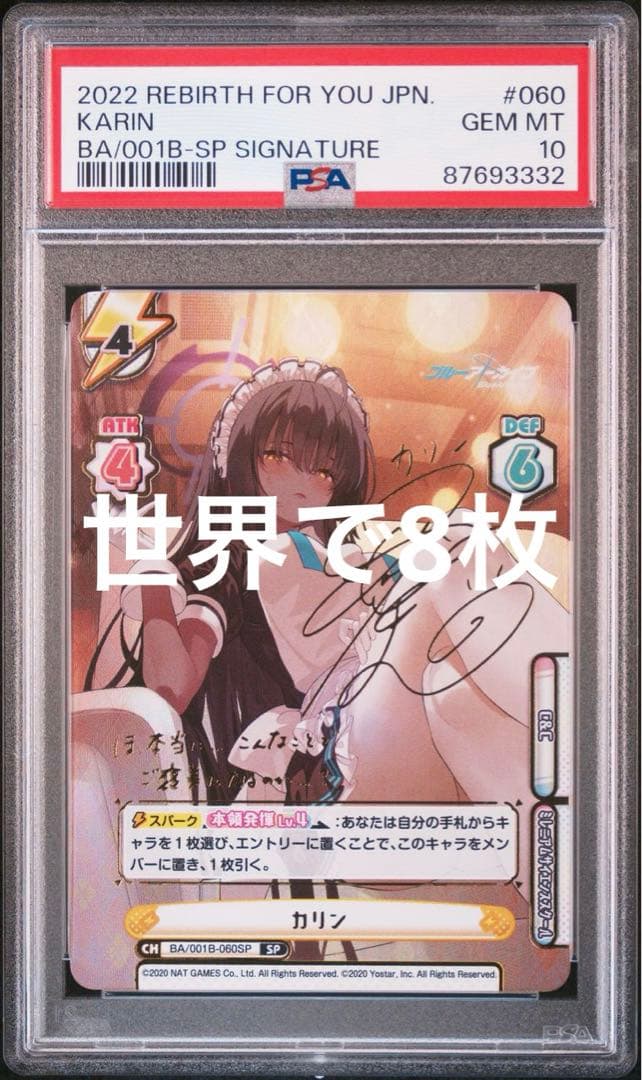 ブルーアーカイブ reバース カリン sp psa10