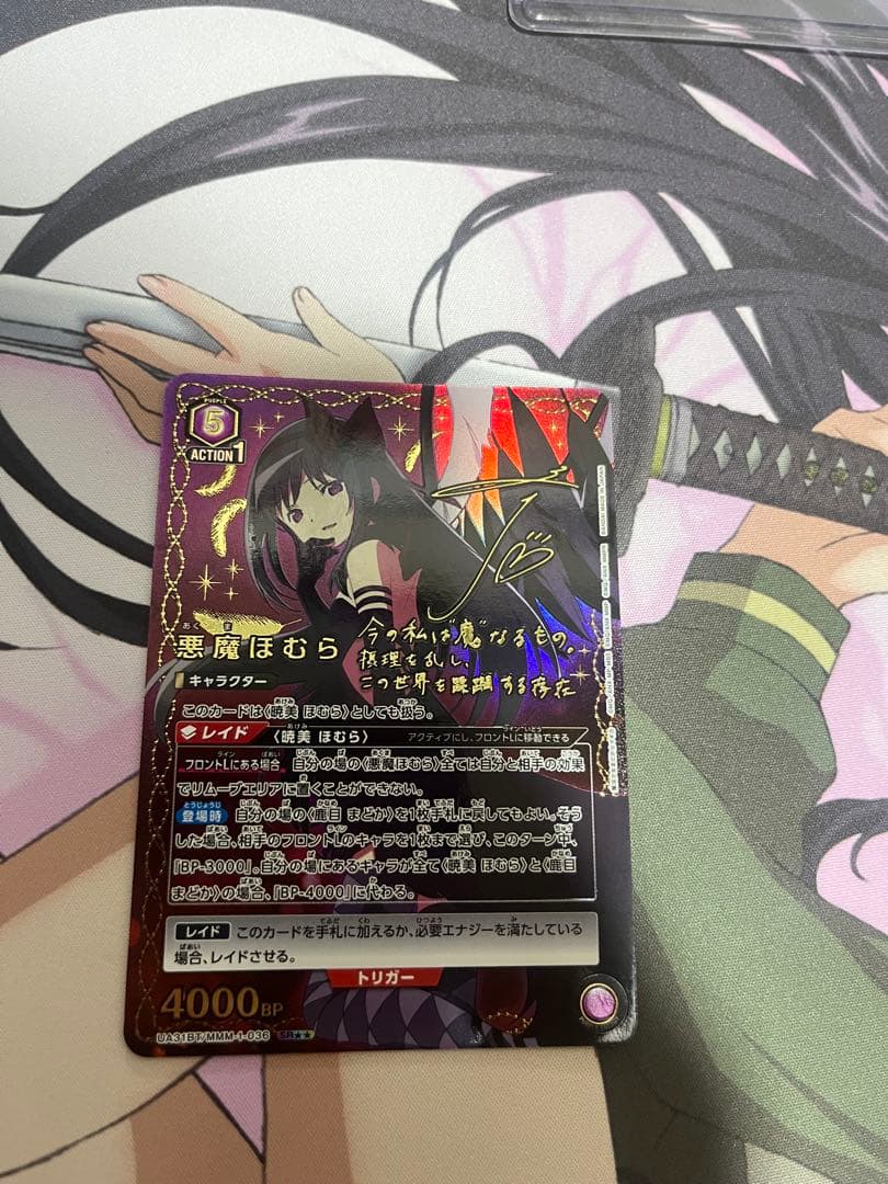 ふ*し様 UNION ARENA 悪魔ほむら星2パラレル