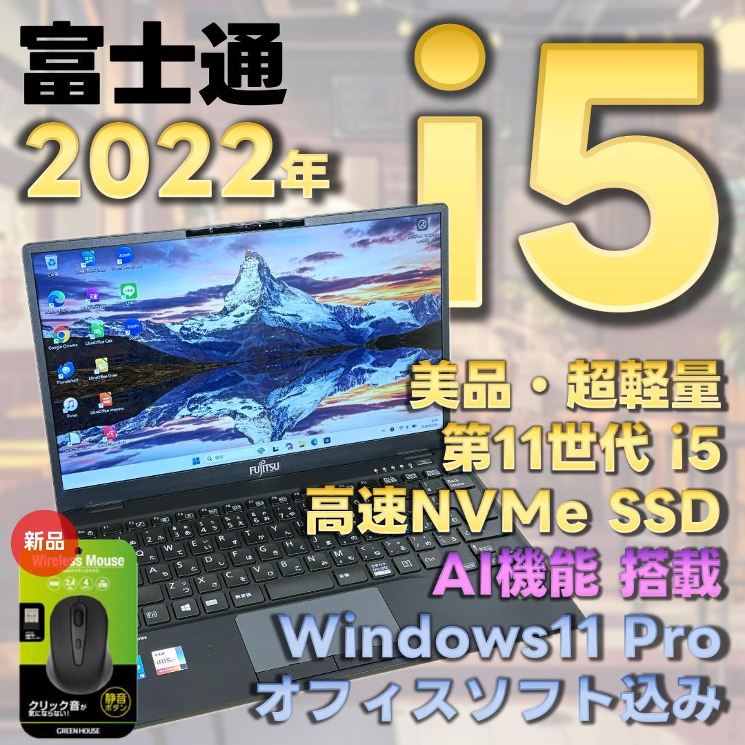 富士通　11世代i5　ノートパソコン　Windows11　SSD　AI機能　08