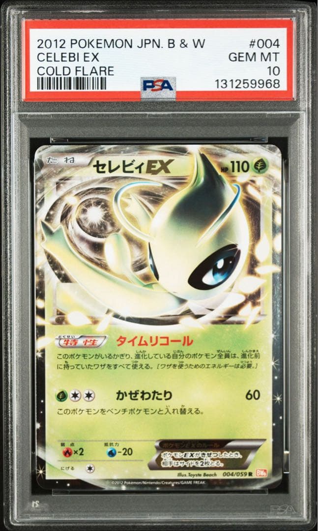 psa10 セレビィEX