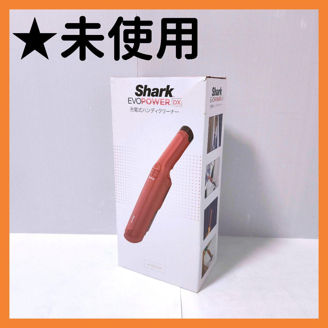 【送料無料】シャーク Shark 掃除機 ハンディ WV515JOR