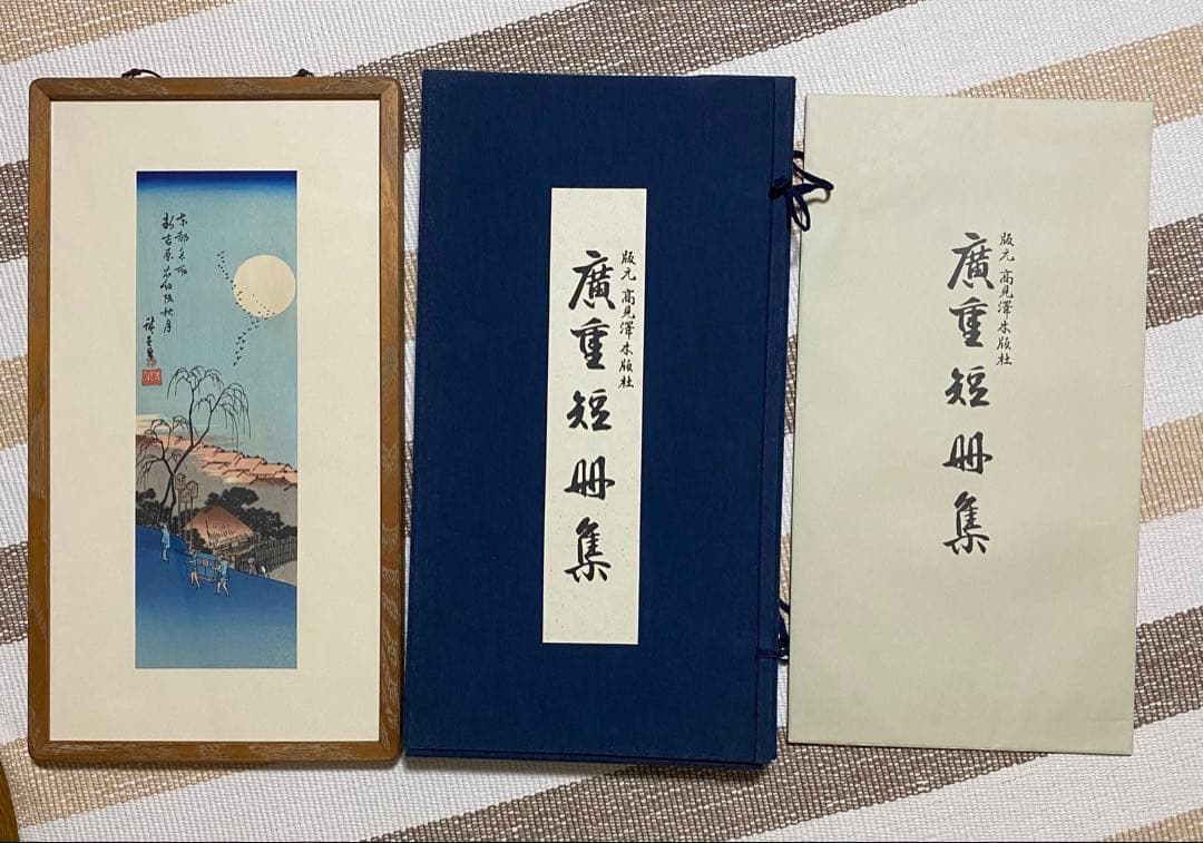 木版画　広重短冊花鳥風月集　加藤晨明　獅子舞