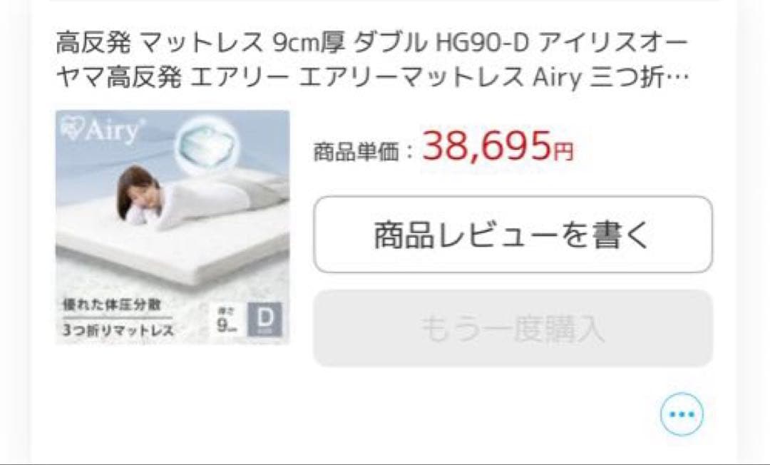 アイリスオーヤマ エアリーマットレス H90-D ダブル