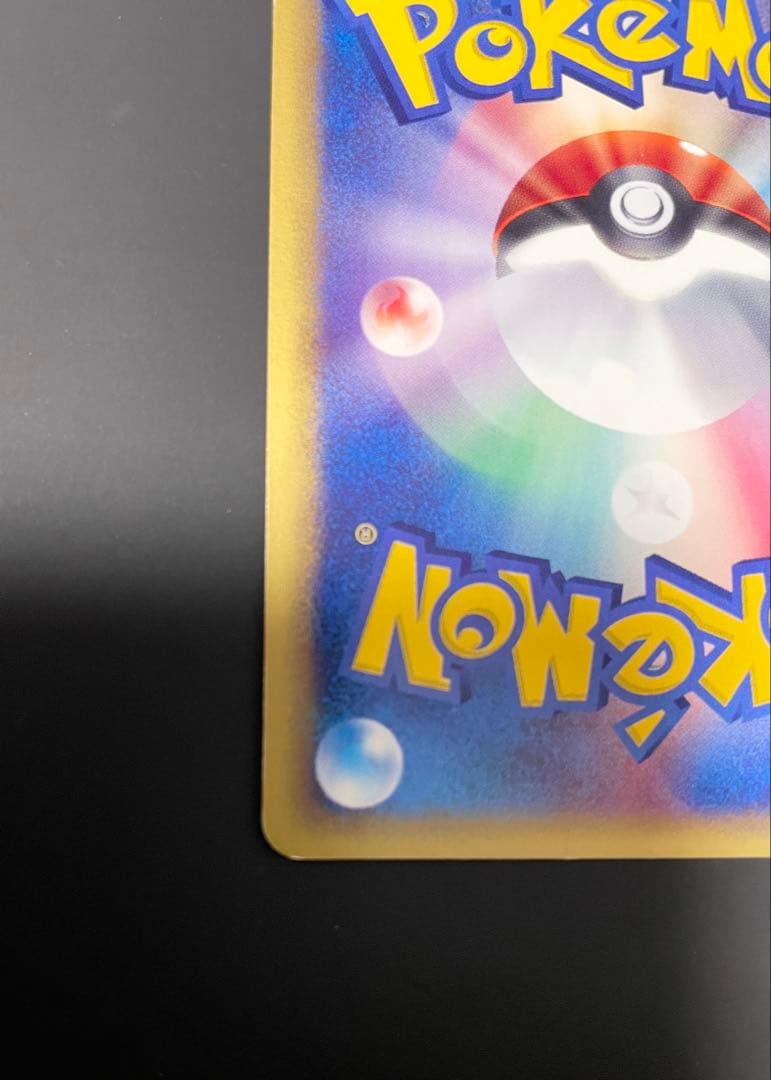 美品　ナッシー　eカード　うずまきホロ