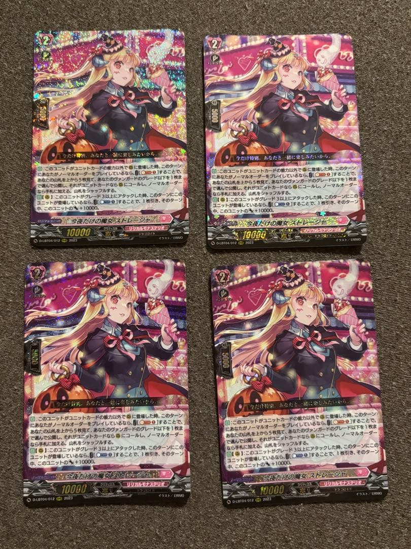 今夜だけの魔女　ストレージャ　4枚　RRR