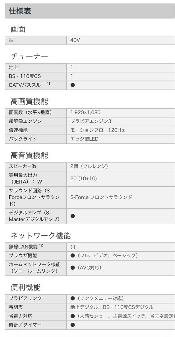 ソニー　テレビ　40V型　ブラビア　BRAVIA