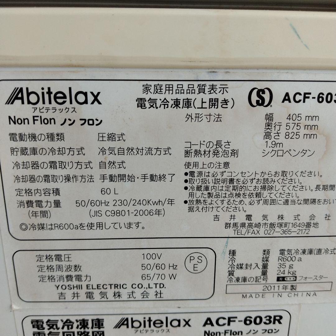 Digitalix ADG-6030 冷凍庫