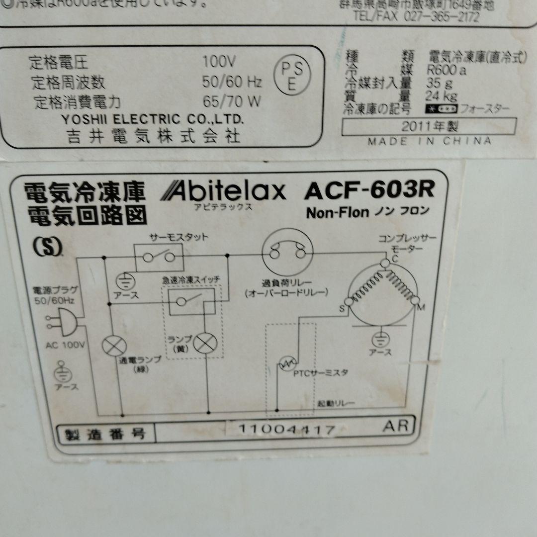 Digitalix ADG-6030 冷凍庫