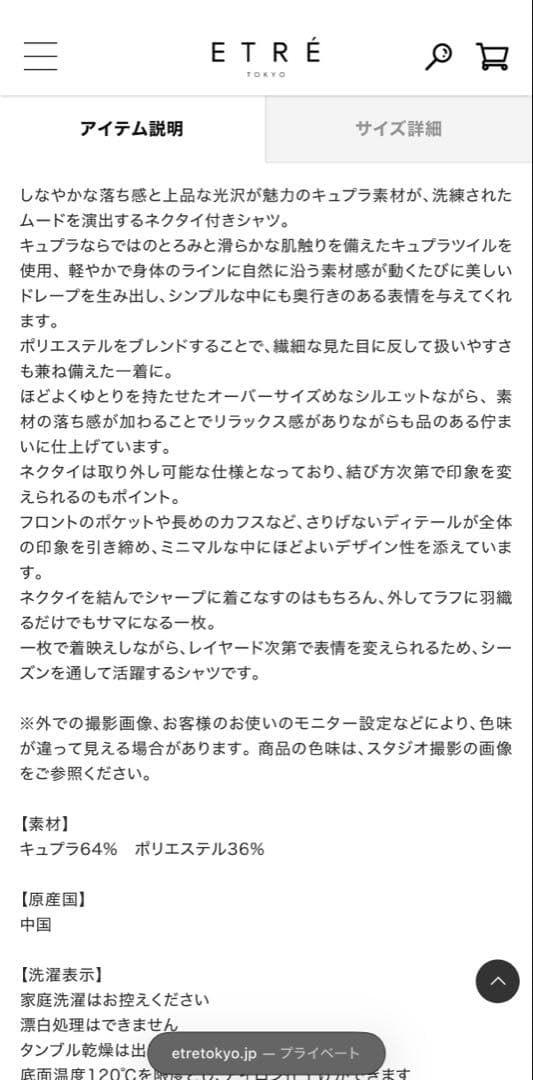 新品未使用タグ付き　キュプラネクタイオーバーサイズシャツ　etretokyo
