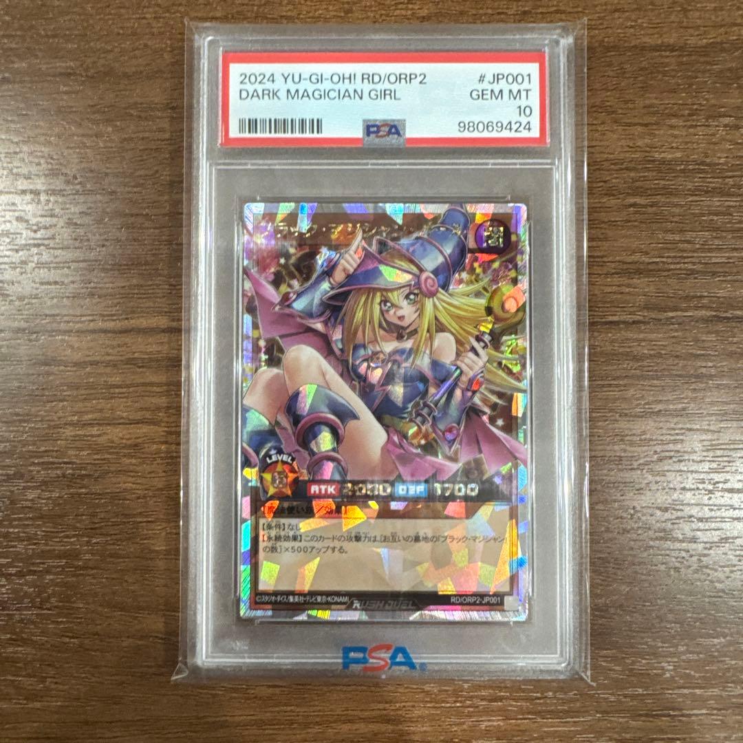 【PSA10】 遊戯王　ブラック・マジシャン・ガール　オーバーラッシュレア