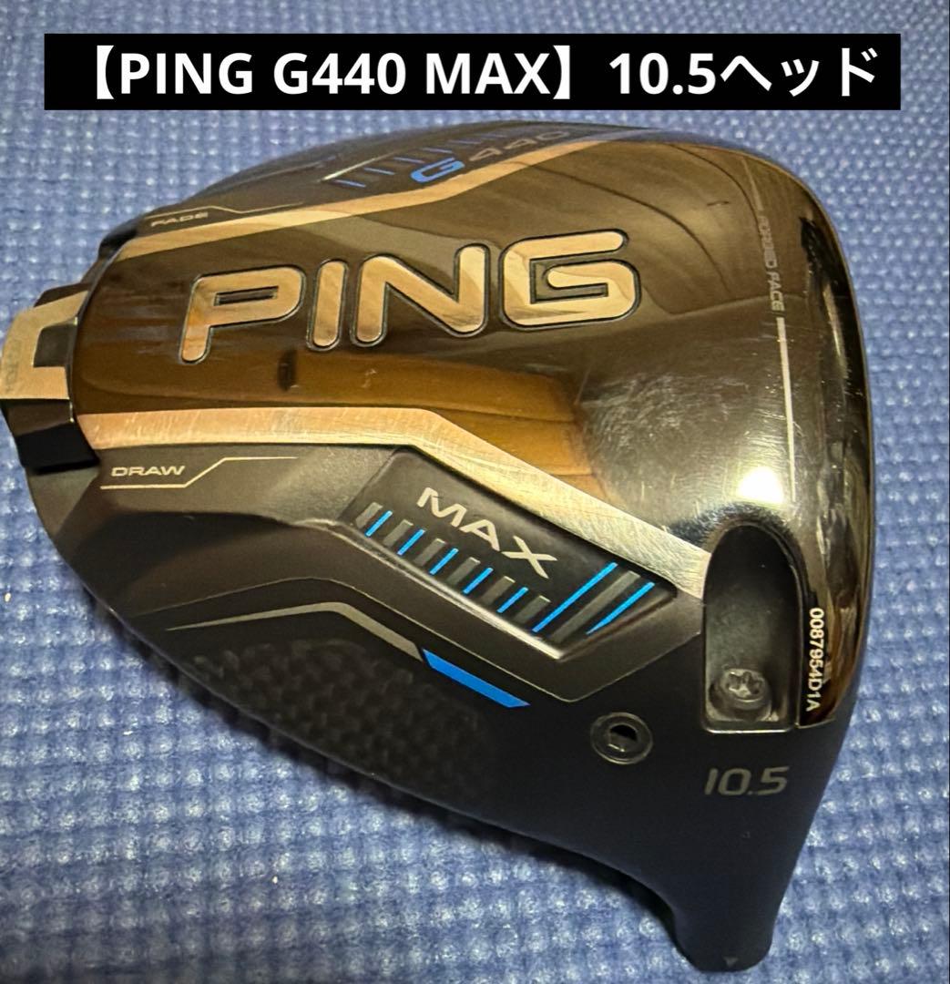【ドライバーヘッドのみ】PING G440MAX 10.5