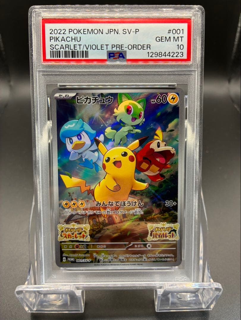 【PSA10】ポケモンカード　ピカチュウ　プロモカード