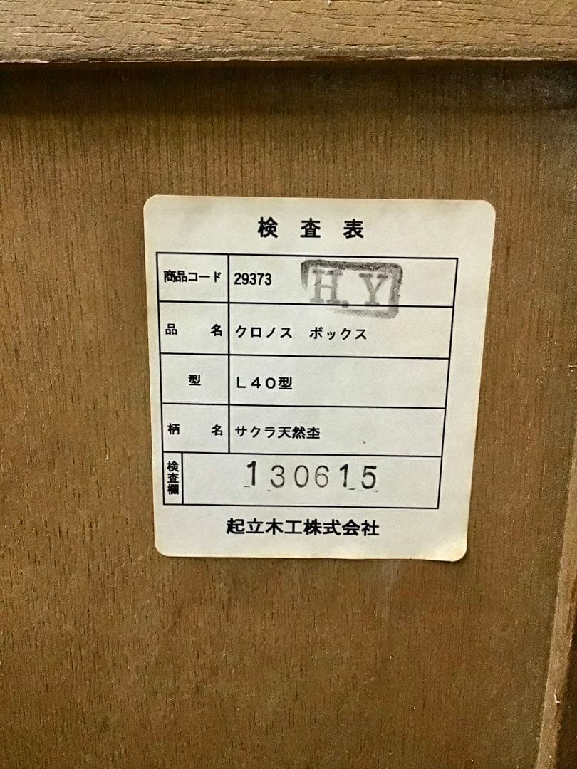 管261☆起立木工☆4段チェスト