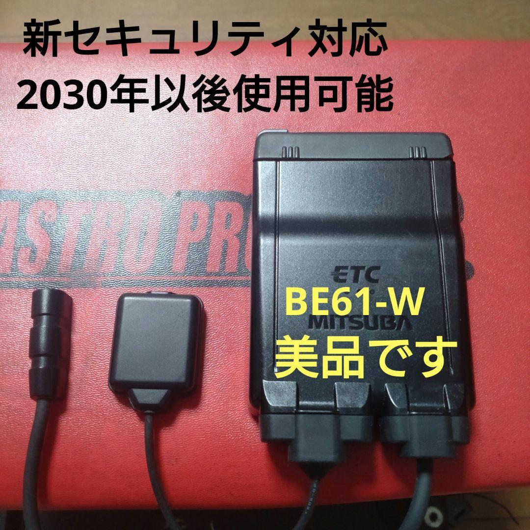バイク用　ETC　車載器　ミツバ　BE61W　（検）ETC2.0　1035
