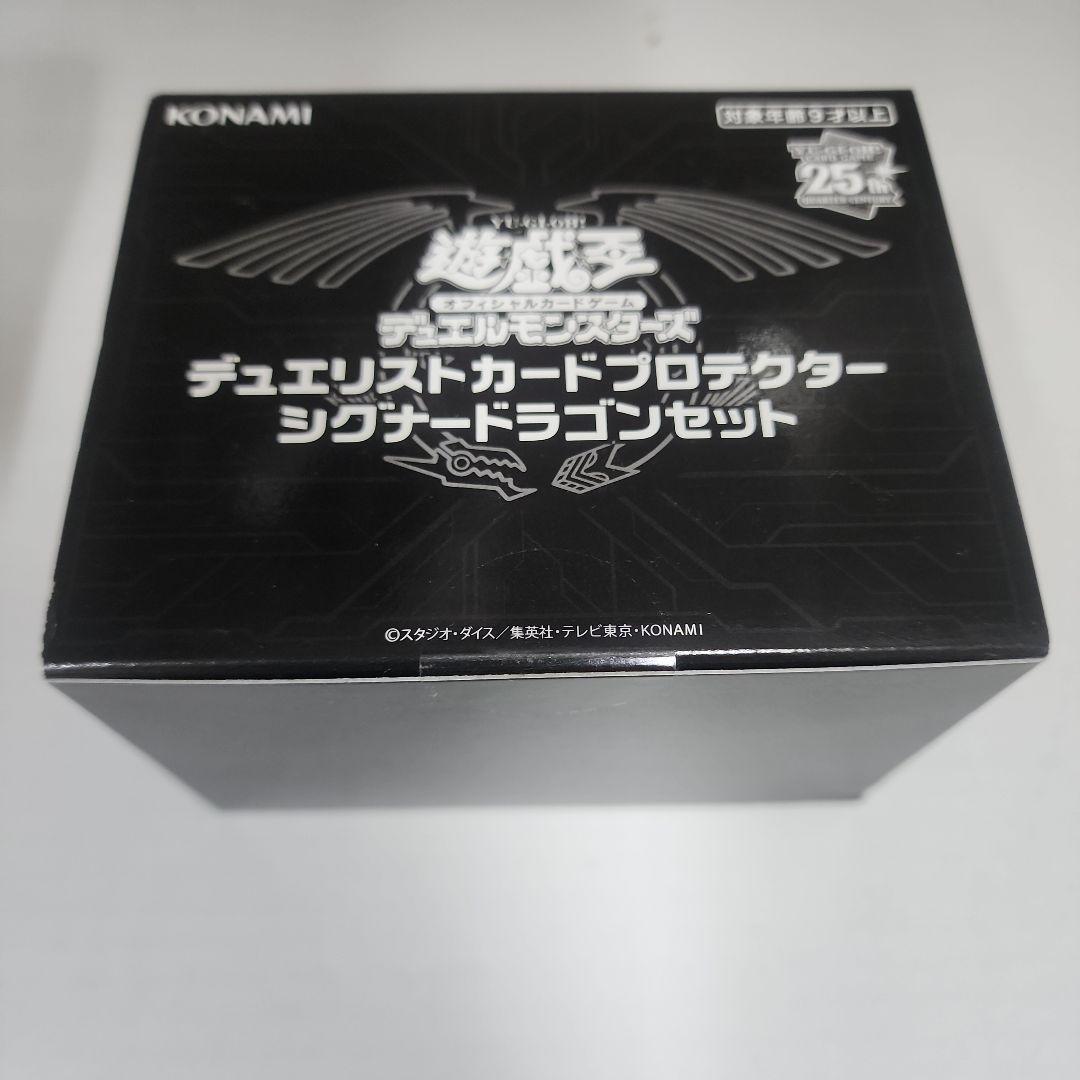 未開封　遊戯王 デュエリストカードプロテクター シグナードラゴンセット