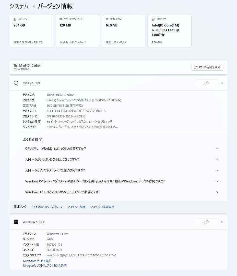 【期間限定】ThinkPad X1 Carbon i7 SSD 1TB 16GB