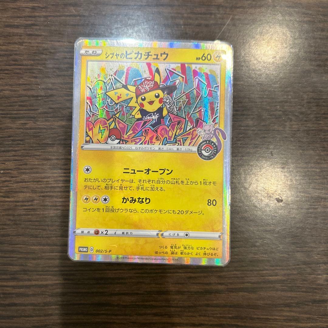 ナ*リ様 シブヤのピカチュウ：ポケモンセンターシブヤ オープン記念 PROMO