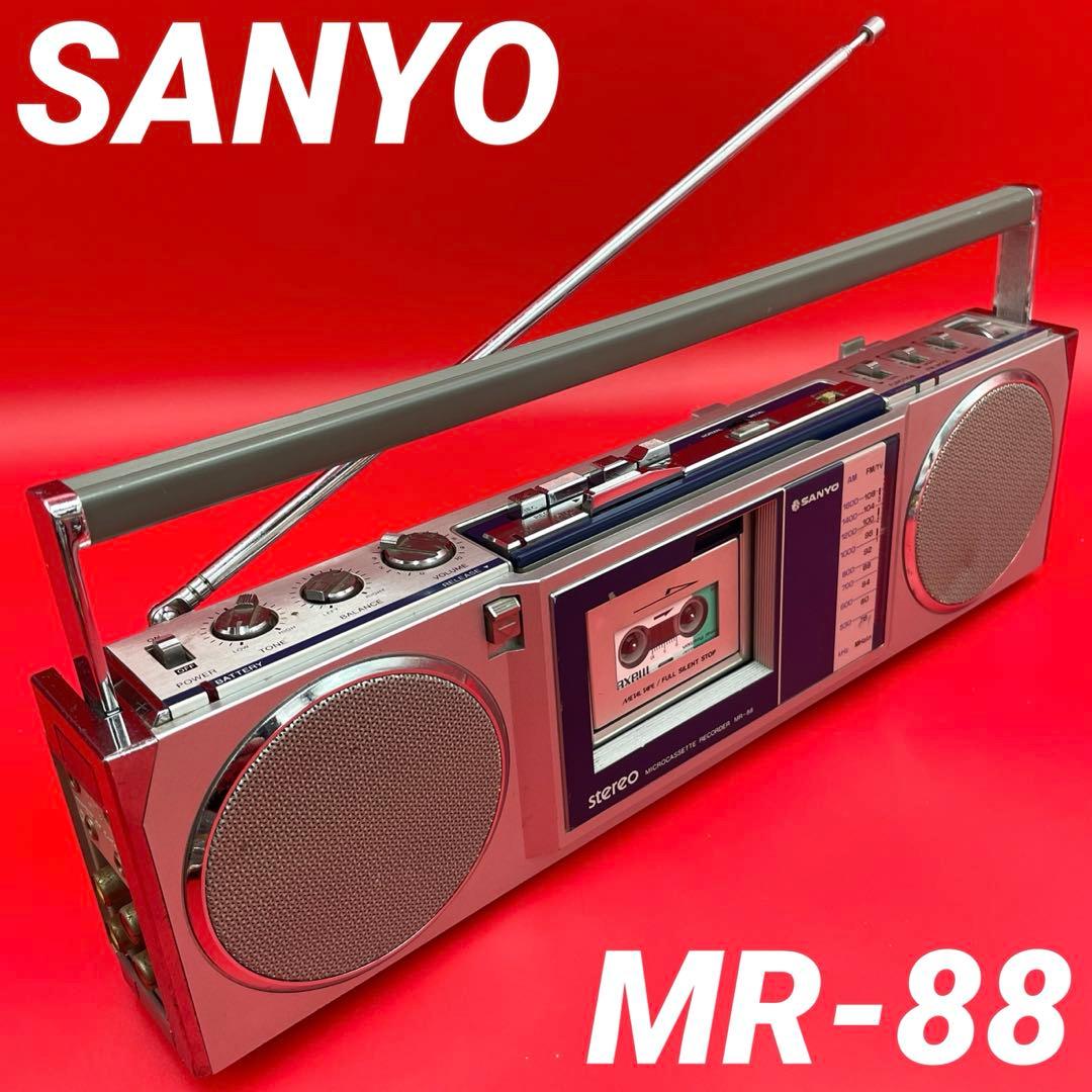 希少　激レア　SANYO MR-88 サンヨー　ステレオラジカセ レトロ　日本製