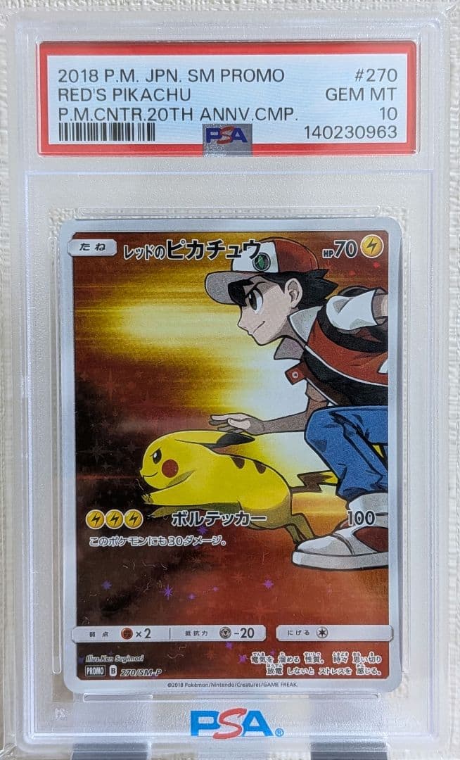 レッドのピカチュウ ポケモンセンターオープン20周年記念 PROMO PSA10