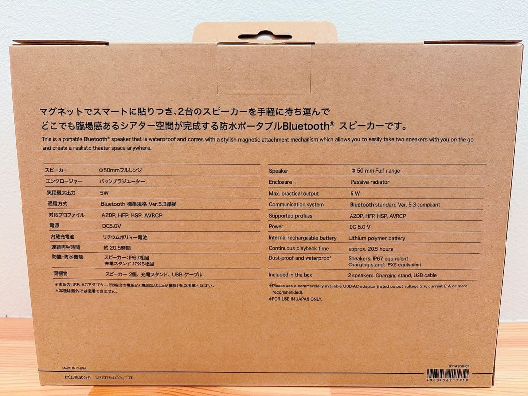 (新品)RHYTHM MAGSPEAKER DUO 防水ワイヤレススピーカー