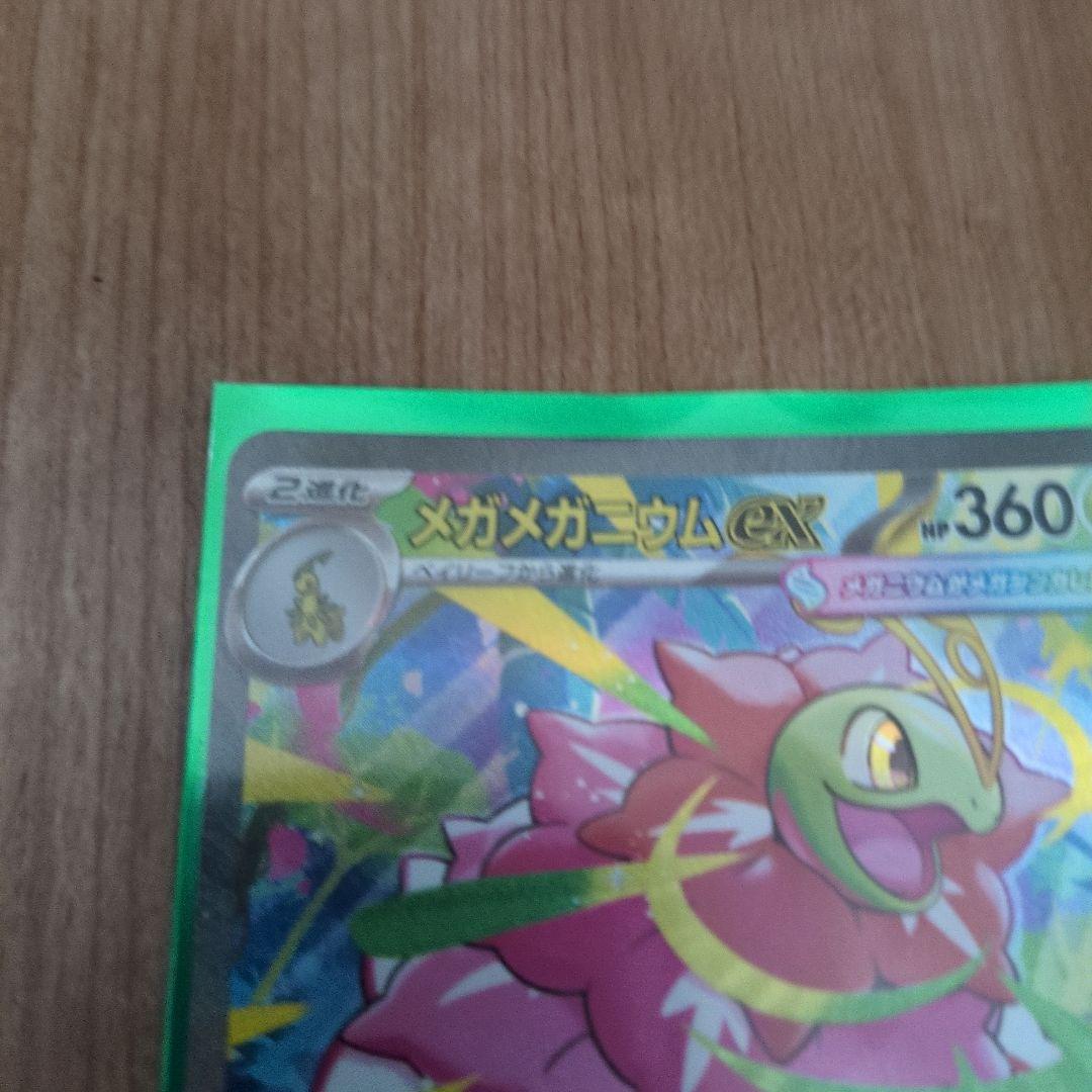 メガメガニウムex sar ポケモンカード