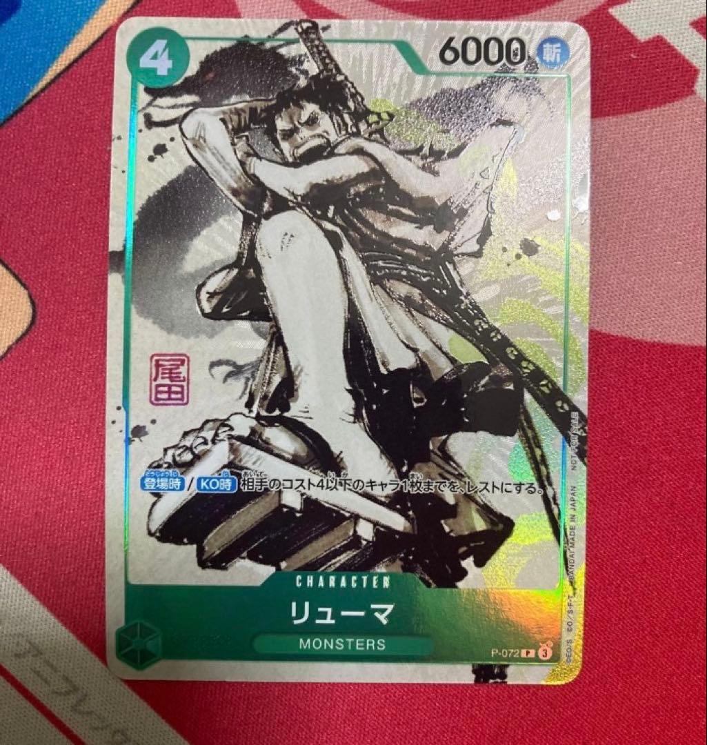 リューマ　MONSTERS 一百三情飛龍侍極　パラレル　プロモ　ワンピースカード