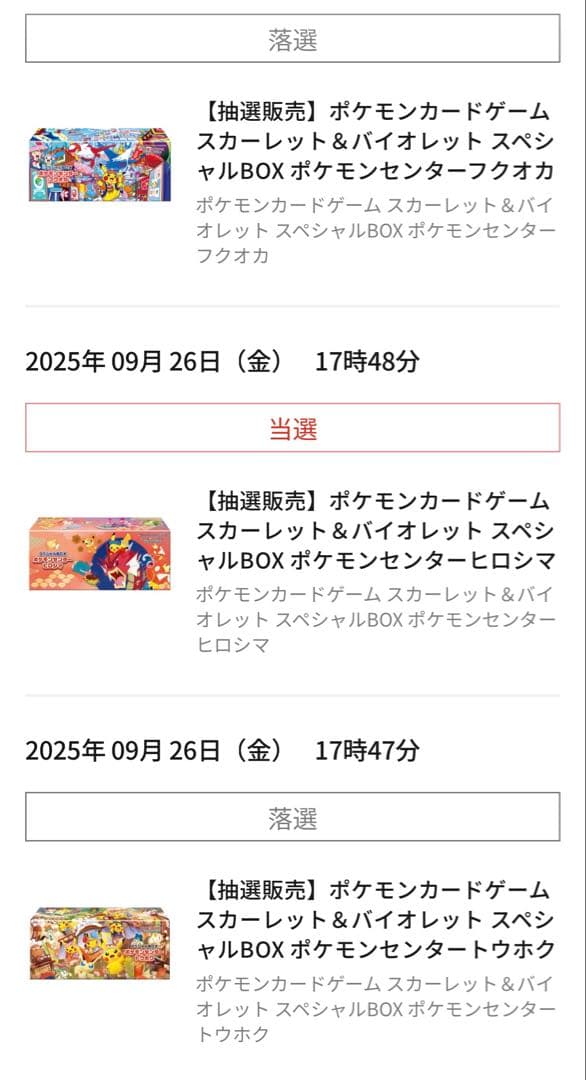 ポケモンスペシャルBOXヒロシマ　新品未開封